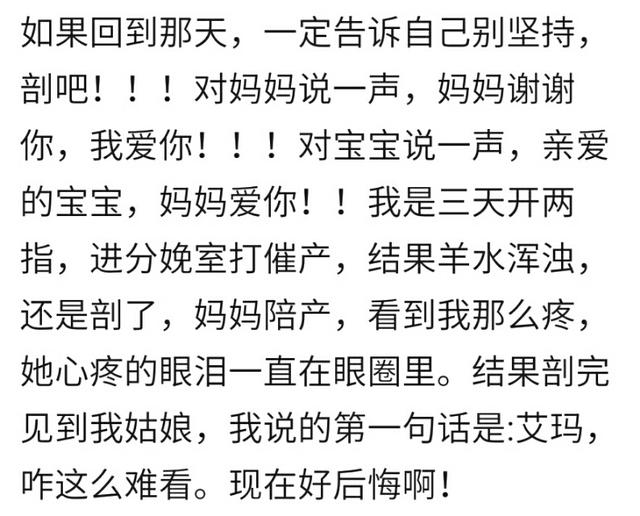 假如回到刚生宝宝那天，你会说什么或做什么？宝妈：一定早打无痛