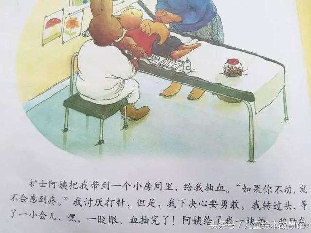 「绘本故事」汤姆住院