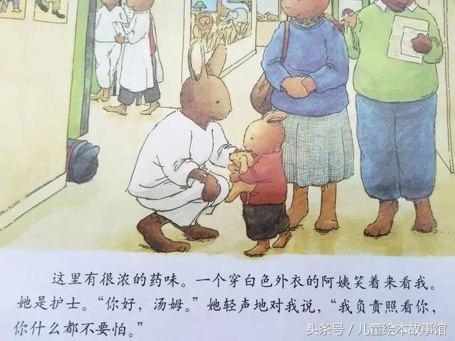 「绘本故事」汤姆住院