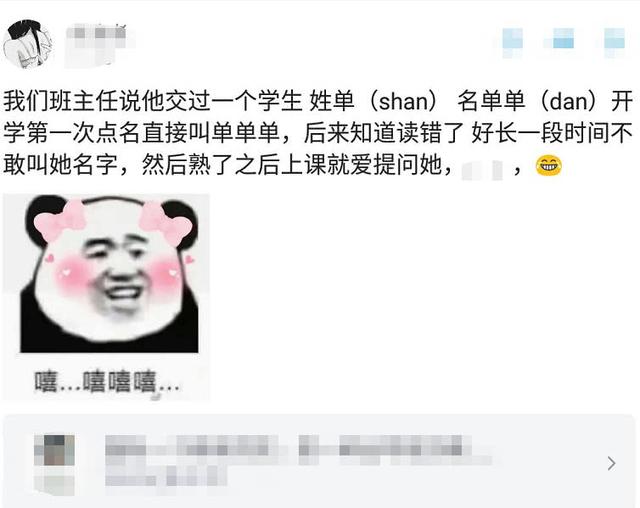 爸爸姓“单”，给女儿取了这个名字，老师查完字典，才敢点名