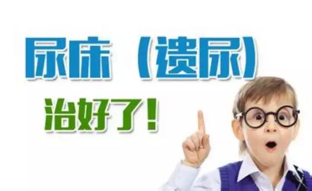 郑佑民中医师家传秘方精选：固泉散（小儿遗尿症）
