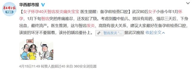 仅因为一颗牙，孕妈痛失宝宝！人人都忽视的孕前检查，你做了吗？