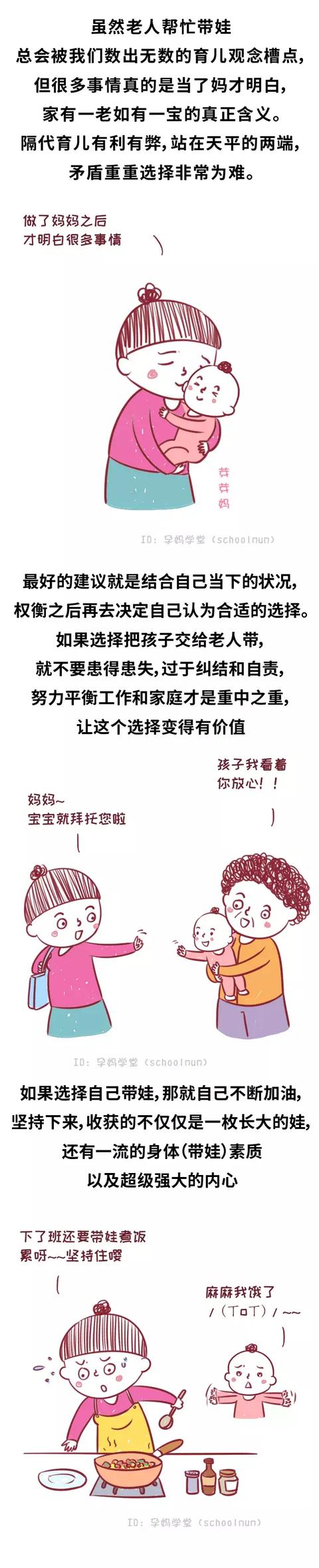 一个人带娃轻松还是老人帮忙带轻松？看完就明白了……