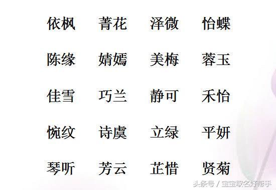 百里挑一的好名字，男孩名豪爽大气，女孩名亭亭玉立