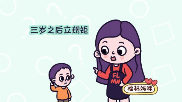3-6岁孩子成长关键期，尽早立下这4个规矩，不打不骂教出好孩子