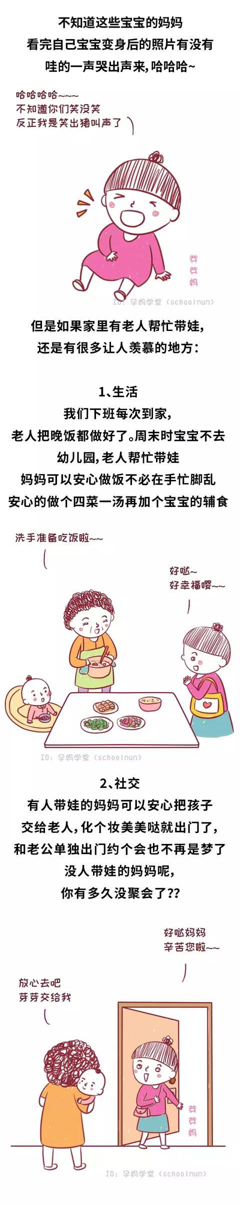 一个人带娃轻松还是老人帮忙带轻松？看完就明白了……