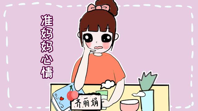 准妈妈孕期情绪变化大，宝爸不要着急，做好以下几点即可