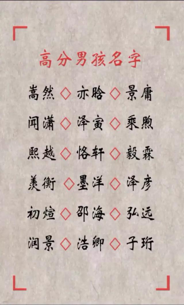 好名字起出好人生！新颖独特，好听高分男女宝宝起名大全