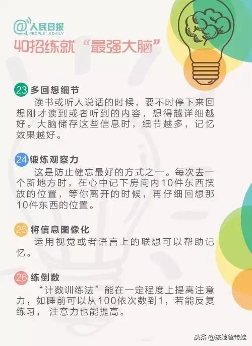 人民日报：给孩子买东西，不如给孩子一个好大脑
