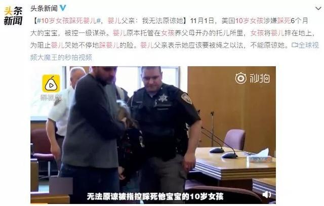 活活踩死6个月男婴，这个10岁女孩的行为，真的能只用“熊孩子”来形容吗？