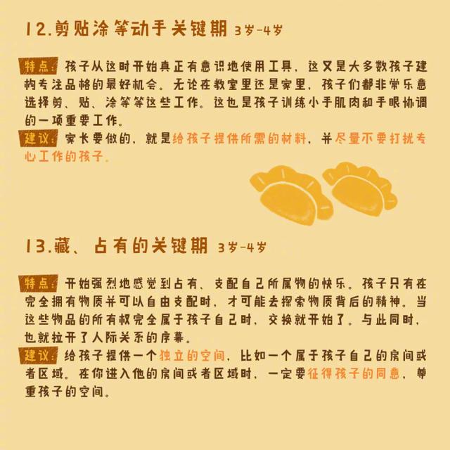 决定孩子一生的21个关键期！抓住关键期，孩子想不优秀都难！