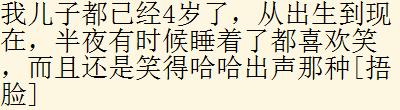 孩子哪些举动曾吓你一跳？网友：我儿子老是半夜对着一个地方哭