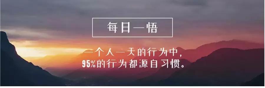 3个习惯让孩子受益一生，高层次的父母这样言传身教
