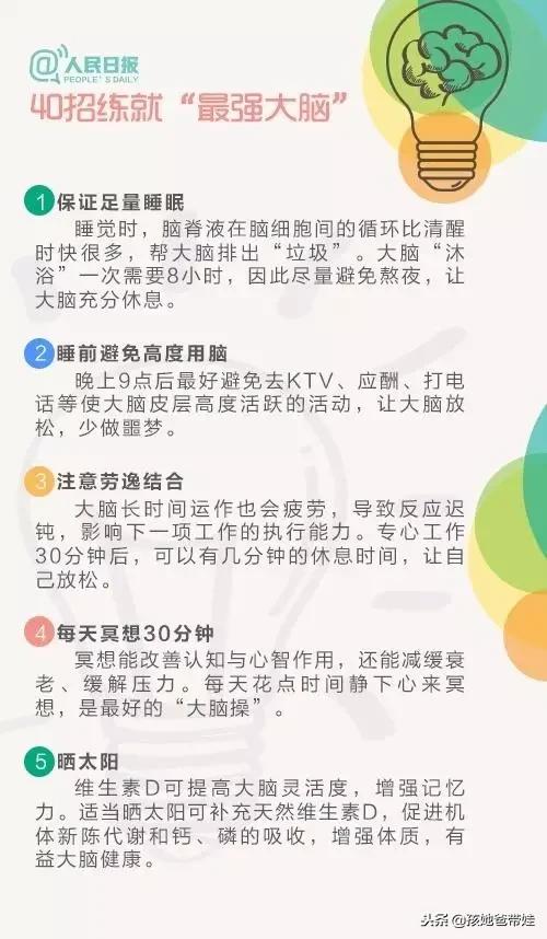 人民日报：给孩子买东西，不如给孩子一个好大脑