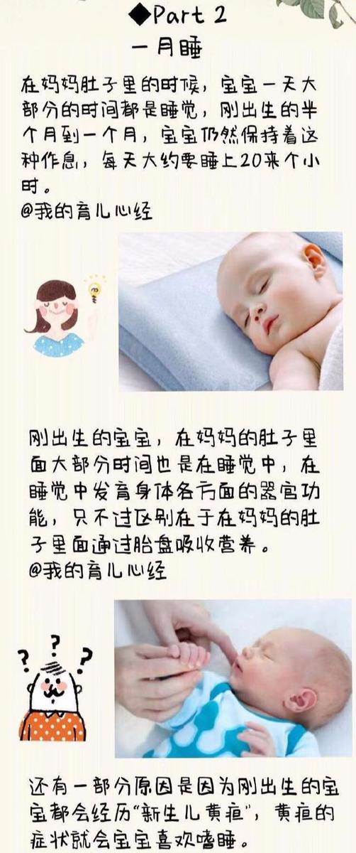 宝宝发育口诀：一月睡、二月闹、三月认人、四月翻身……