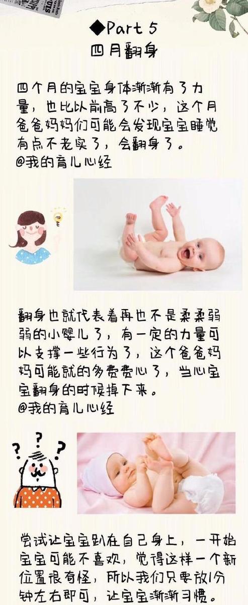 宝宝发育口诀：一月睡、二月闹、三月认人、四月翻身……