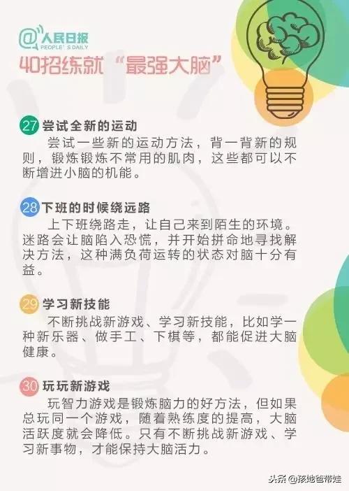 人民日报：给孩子买东西，不如给孩子一个好大脑