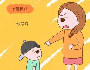 你在否定孩子吗？