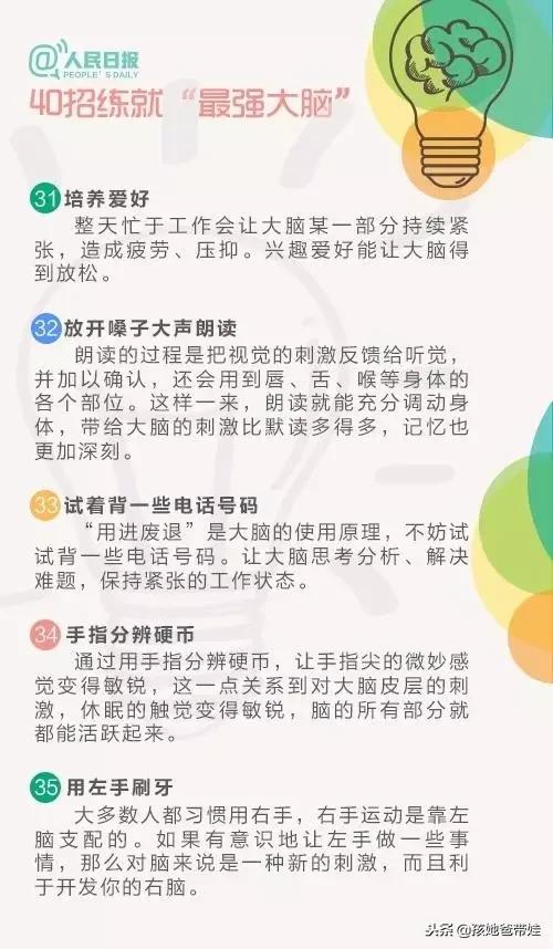 人民日报：给孩子买东西，不如给孩子一个好大脑