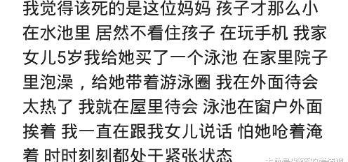 1岁女儿泳池溺水脑死亡：3次呼救，妈妈在一旁看手机无动于衷