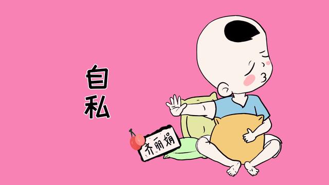 孩子太自私怎么办？培养孩子的同理心，做到这2点就够了