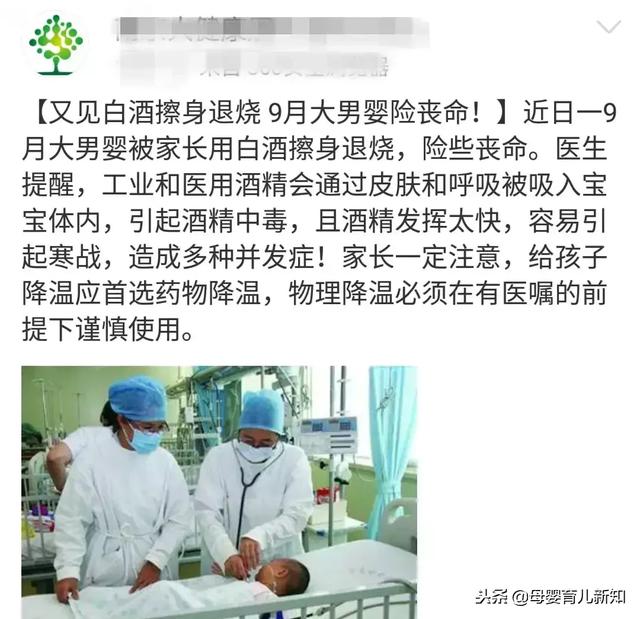 酒精擦拭能退烧？九月大男婴险因此丧命，这3个退烧谣言不可信