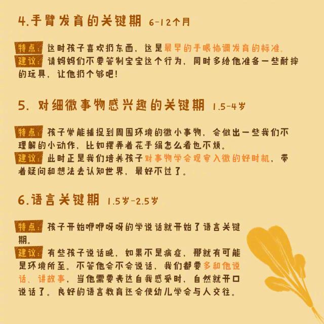决定孩子一生的21个关键期！抓住关键期，孩子想不优秀都难！