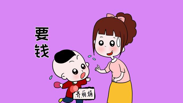 孩子伸手要零花钱时，家长表现出的反应，会对孩子有不同的影响