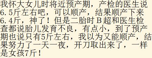 产检时预估胎儿体重真的准确吗？生产过程里我半条命都要没了