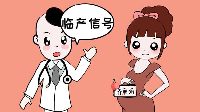 临产前身体有这3个信号，孕妈要留意，预示胎宝宝要和你见面了