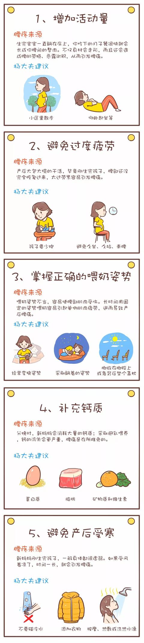 摆脱产后腰痛，这5招你一定得会！