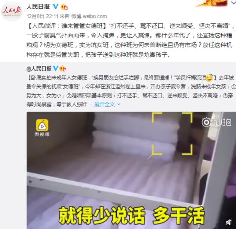 人民日报批女德班：都什么年代了 腐臭气扑面而来