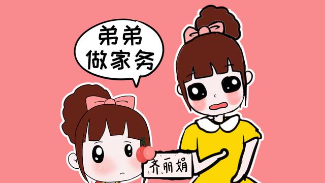 16岁女孩质问：为什么只叫我做家务，从来不用弟弟？建议认真看完