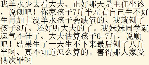 产检时预估胎儿体重真的准确吗？生产过程里我半条命都要没了
