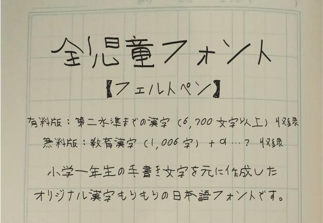 日本家长把儿子手写的7000字制成“儿童新字体”，用在恐怖游戏里竟毫不违和，火爆全网！