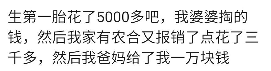 生宝宝你预算花多少钱？老公：准备十万，宝妈：我要顺产几千搞定