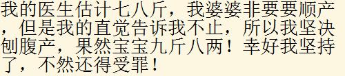 产检时预估胎儿体重真的准确吗？生产过程里我半条命都要没了