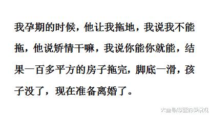 怀孕时不做家务是矫情吗？网友：拖地结果肚子里的孩子拖没了