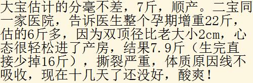 产检时预估胎儿体重真的准确吗？生产过程里我半条命都要没了