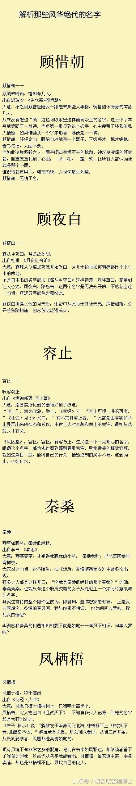 宝宝起名：盘点那些风华绝代的名字