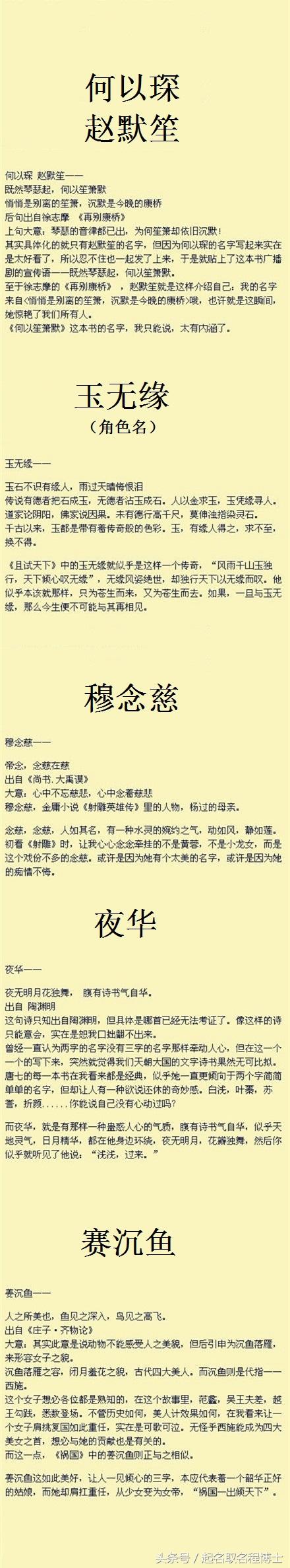 宝宝起名：盘点那些风华绝代的名字