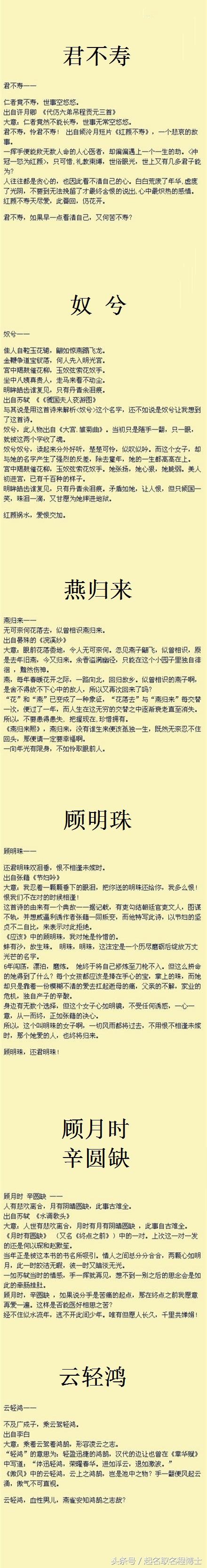 宝宝起名：盘点那些风华绝代的名字