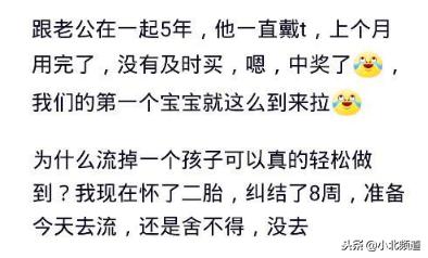 易孕的体质是种什么样的体验？网友：我怕她们四个打我
