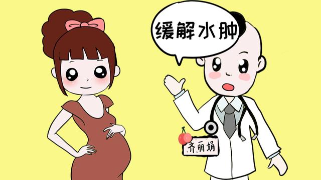 孕妇水肿太严重？做到这几点能有效缓解水肿现象，减轻孕妇痛苦