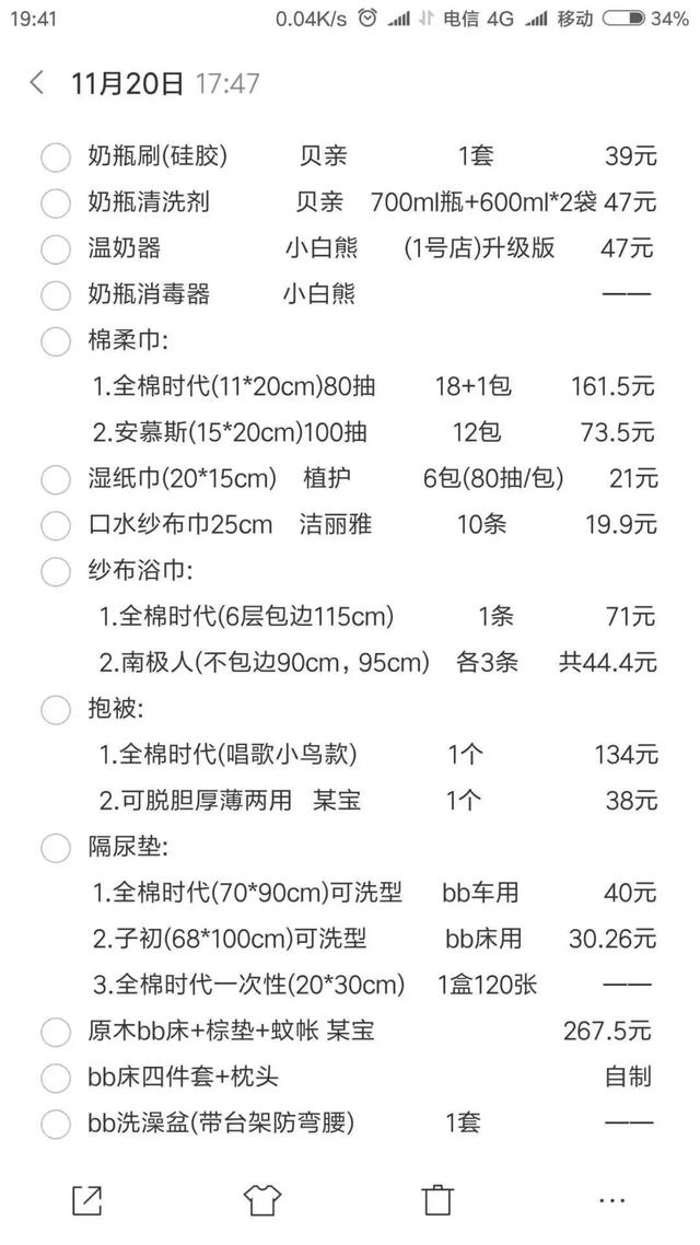 34周待产包已准备好（省吃俭用型）附详细清单