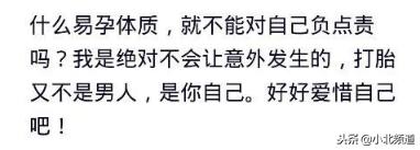 易孕的体质是种什么样的体验？网友：我怕她们四个打我