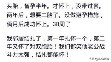 易孕的体质是种什么样的体验？网友：我怕她们四个打我