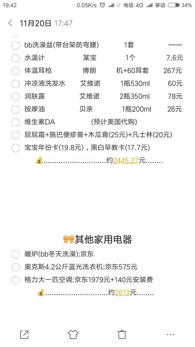 34周待产包已准备好（省吃俭用型）附详细清单