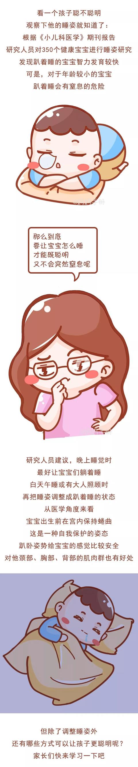 孩子聪明不聪明，从睡姿就可以看出来！太准了