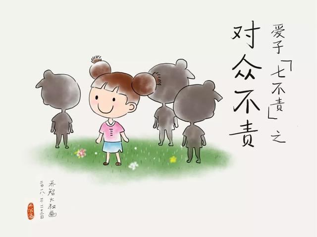 爱子“七不责”，你能做到几个？